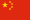 drapeau Çin